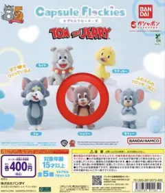 カプセルフロッキーズ　トムとジェリー　TOMandJERRY