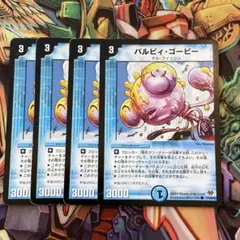 パルピィ・ゴービー 4枚 旧枠 デュエマクラシック