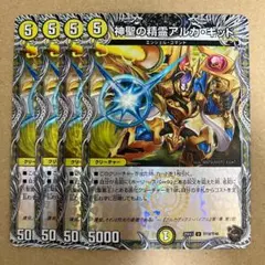 アルカキッド 銅トレジャー 4枚