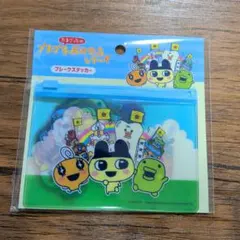 たまごっち　フレークシール