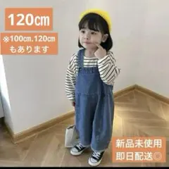 キッズ　韓国　子供　服　デニム　オーバーオール　サロペ　120㎝　女　男