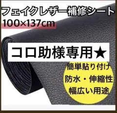 【再入荷】貼る補修シート　フェイクレザー　防水　黒　リメイクシート【新品】797
