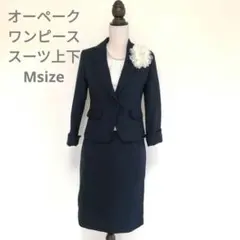 ◯オペーク クリップ フォーマルワンピース上下セット スーツ