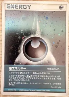 【523】基本悪エネルギー 2003 ポケモンカード あくエネルギー 特殊のサムネイル