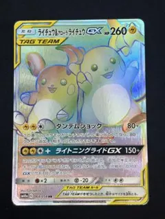 ライチュウ26アローラライチュウGX HR サン&ムーン 強化拡張パック ジ