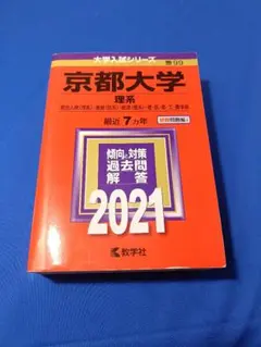 2026年最新】京大問題集の人気アイテム - メルカリ