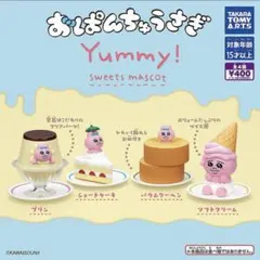 おぱんちゅうさぎ Yummy! スイーツマスコット［全4種セット］