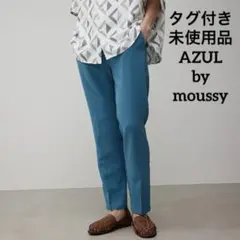 タグ付き未使用品 AZUL by moussy スリムフィット パンツのサムネイル