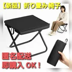 折りたたみ椅子 コンパクト 軽量 アウトドア 持ち運び 携帯 収納袋付きのサムネイル