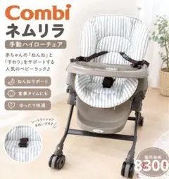 Combi コンビ ネムリラ ベビーラックメルカリセール 2026年最新】Combi ベビーラック・チェアの人気アイテム - メルカリ