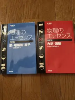 物理のエッセンス 第4版 2冊セット 物理のエッセンス 4版 2冊セット - メルカリ