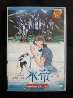 テニミュ 1st 氷帝 feat.比嘉 Ver.東京凱旋　DVD ミュージカル テニスの王子様 氷帝 比嘉 東京公演