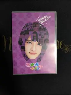 DVD】乃木坂って,どこ？ 深川麻衣の『推しどこ？』乃木坂46 - メルカリ