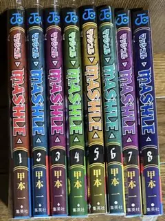 マッシュル　8巻セット