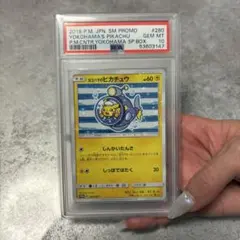 2025年最新】横浜 ピカチュウ psa9の人気アイテム - メルカリ