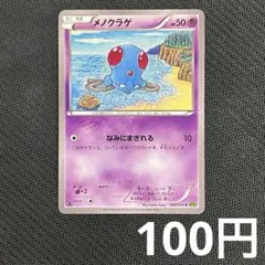 【まとめ買いの場合100円】メノクラゲ XY5 タイダルストーム 040/070のサムネイル