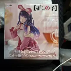 Desktop Cute フィギュア 推しの子アイルームウェアver.