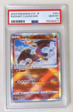 ⑥ PSA10 かがやく 리자몽 001/038 포켓몬 카드
