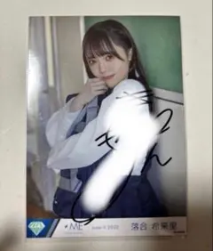 ノイミー　生写真　直筆　落合希来里