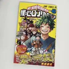 2025年最新】ヒロアカ 漫画 初版の人気アイテム - メルカリ