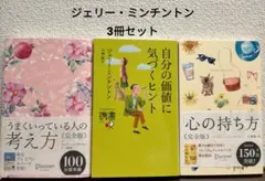 うまくいっている人の考え方・心の持ち方 完全版、自分の価値に気づくヒント
