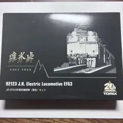 TOMIX 碓氷峠　JR EF63形電気機関車青色セット 一部部品無しのサムネイル