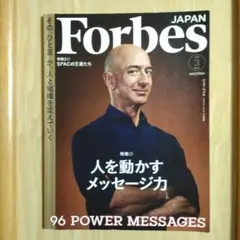 Forbes JAPAN (2022/3 Mo.91)
