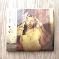 藤井風　Prema （通常版） 新品未再生品 シリアルなし