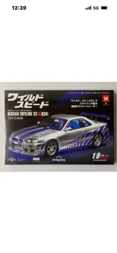 ワイルドスピード 日産スカイライン GT-R(R34) Vol.14