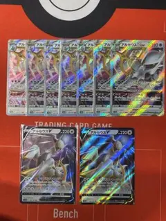 アルセウスV RR 2枚　Vster 7枚