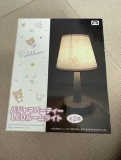 リラックマ　ルームライト