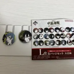 呪術廻戦 一番くじ L賞 缶バッジセット 三輪霞 与幸吉