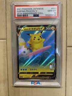 【PSA10】なみのりピカチュウV 25th ポケモンカード