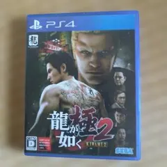 龍が如く 極2