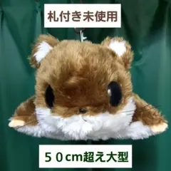 モモンガ ぬいぐるみ ふわふわ ブラウン - メルカリ