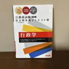 2025年最新】tac 公務員 テキストの人気アイテム - メルカリ