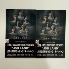 三代目JSOULBROTHERS ステッカーくじ