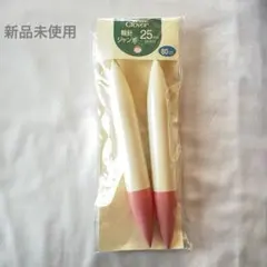 Clover 輪針ジャンボ　25mm 80cm