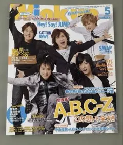 アイドル雑誌「Wink Up」　A.B.C-Z