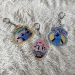 パペットスンスン キーホルダーセット