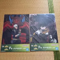 ヒロアカ　一番くじ　ー紡ぐ力ー　F賞クリアポスター 2種セット