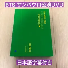 美品　BTS LOVE YOURSELF サンパウロ DVD LYS SYS