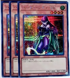 遊戯王　ハーピィ・レディ・SB シークレット 3枚セット　11973