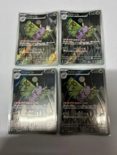 ドクケイル AR 4枚セット 195/193