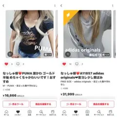 なっしゅ様❤️PUMA 激かわ ゴールド半袖 めちゃくちゃかわいいです！おすすめ