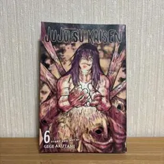 JUJUTSU KAISEN 6巻 英語版 漫画