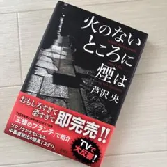 火のないところに煙は