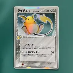 2026年最新】ライチュウ デルタの人気アイテム - メルカリ