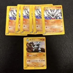 #ゆんの気まぐれオークション　（梅）　e まとめ売り サイドン サイホーン ７枚