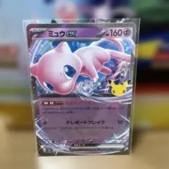 ミュウex RR MEGA 拡張パック 30th CELEBRATION
